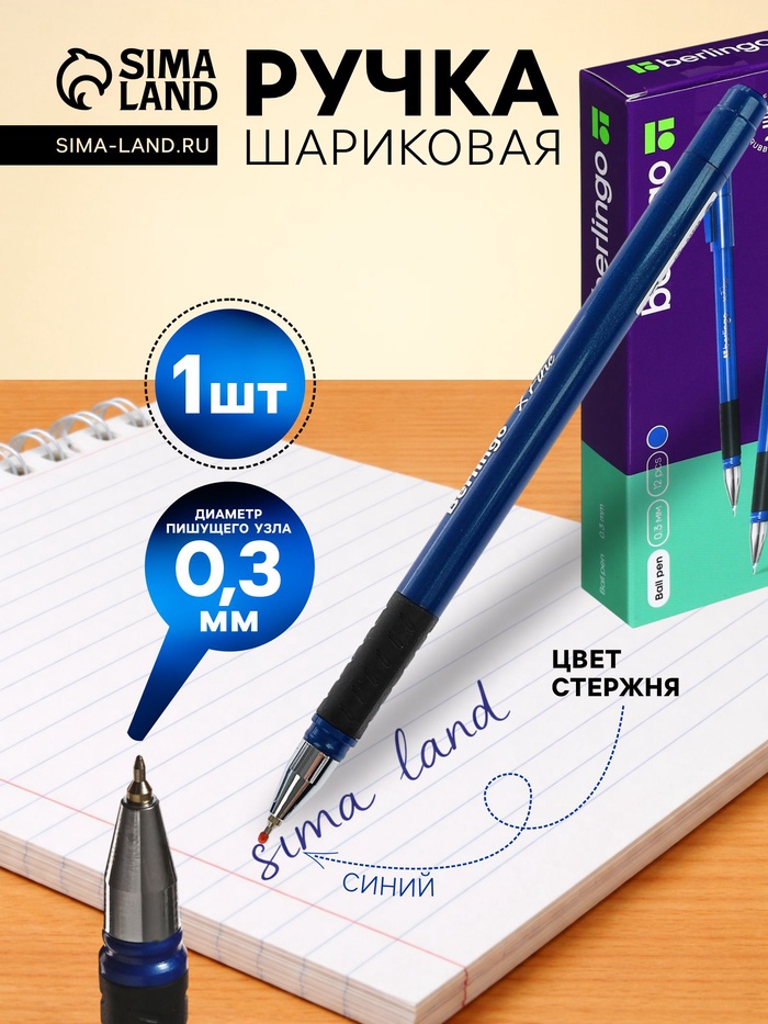 Ручка шариковая Berlingo. xFine, синий стержень, узел 0.3, резиновый упор - Фото 1