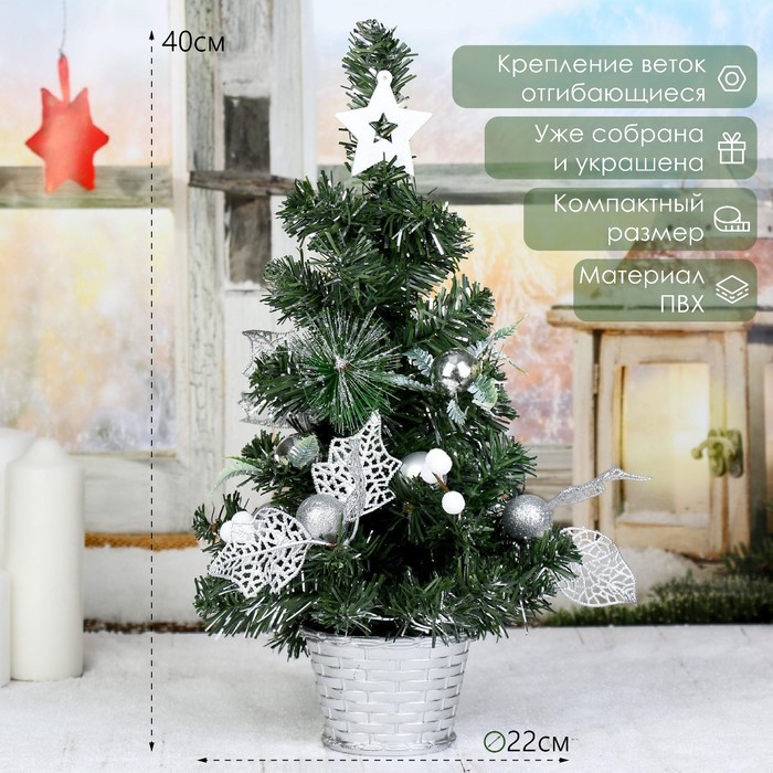 Искусственная ёлка настольная «Зимнее волшебство. Шары», 22 см, ПВХ ветки отгибаются