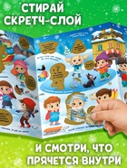 Книжка «Зимние загадки», со скретч слоем и многоразовыми наклейками - Фото 3