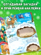 Книжка «Зимние загадки», со скретч слоем и многоразовыми наклейками - Фото 5