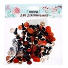 Глаза винтовые с заглушками, «Блёстки» набор 48 шт., размер 1 шт.: 1.2 см, коричневые - Фото 4