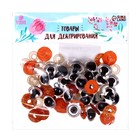 Глаза винтовые с заглушками, «Блёстки» набор 24 шт., размер 1 шт.: 1.8 см, коричневые - Фото 3