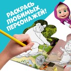 Раскраска детская «Поиграй со мною», 12 стр., с наклейками, Маша и Медведь - Фото 4