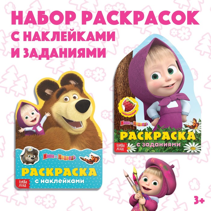 Раскраска детская набор 2 шт. по 12стр., с наклейками, Маша и Медведь - Фото 1