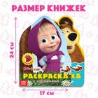 Раскраска детская набор 2 шт. по 12стр., с наклейками, Маша и Медведь - Фото 2