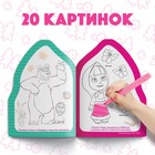 Раскраска детская набор 2 шт. по 12стр., с наклейками, Маша и Медведь - Фото 4