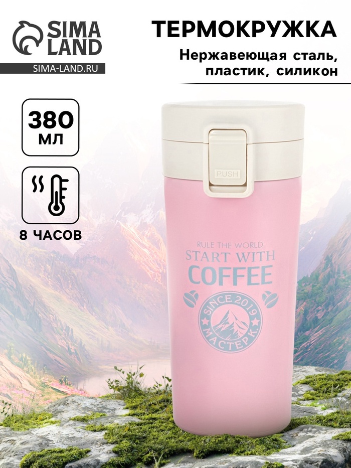 Термокружка Start with coffee, 380 мл, сохраняет тепло 8 ч, с ситечком - Фото 1