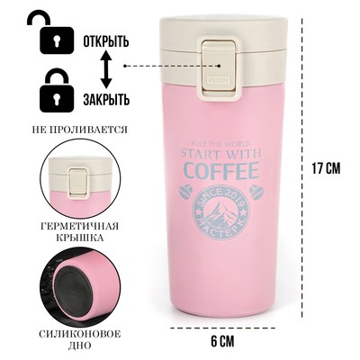 Термокружка Start with coffee, 380 мл, сохраняет тепло 8 ч, с ситечком