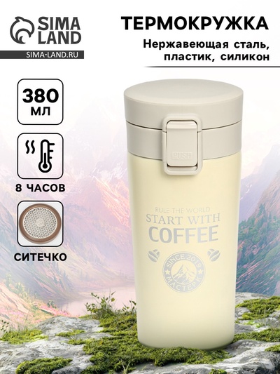 Термокружка, 380 мл, Start with coffee, сохраняет тепло 8 ч, с ситечком
