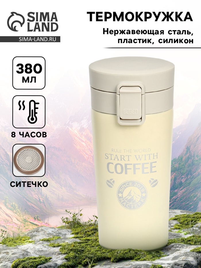 Термокружка, 380 мл, Start with coffee, сохраняет тепло 8 ч, с ситечком - Фото 1