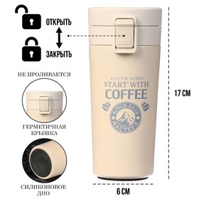 Термокружка, 380 мл, Style "Start with coffee", сохраняет тепло 8 ч, с ситечком 4432402