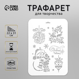 Трафарет пластик "Зимняя сказка" 4491705