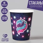 Стакан одноразовый бумажный "Праздничный единорог" , 250 мл - Фото 1