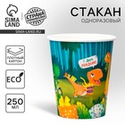 Стакан одноразовый бумажный "С днём рождения" динозаврики, 250 мл - Фото 1