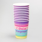 Стакан одноразовый бумажный "С днём рождения" полосы, 250 мл - Фото 2