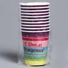 Стакан одноразовый бумажный "С днём рождения" полосы, 250 мл - Фото 3