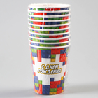 Стакан одноразовый бумажный «С днём рождения», 250 мл (комплект 10 шт) - фото 25264432