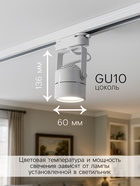 Трековый светильник Luazon Lighting под лампу Gu10, круглый, белый - Фото 2