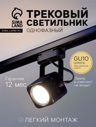 Трековый светильник Luazon Lighting под лампу Gu10, квадратный, чёрный - Фото 1