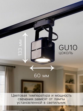 Трековый светильник Luazon Lighting под лампу Gu10, квадратный, чёрный