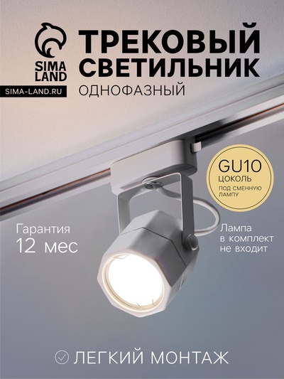 Трековый светильник Luazon Lighting под лампу Gu10, восьмигранный, белый