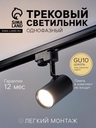Трековый светильник Luazon Lighting под лампу Gu10, цилиндрический, чёрный - Фото 1