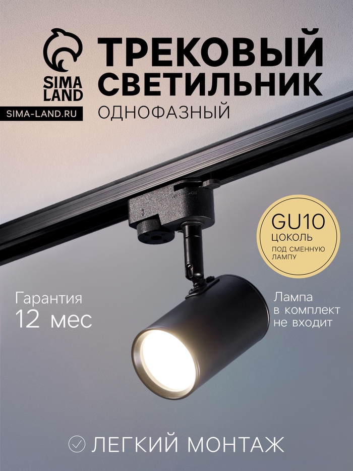 Трековый светильник Luazon Lighting под лампу Gu10, цилиндрический, чёрный - Фото 1