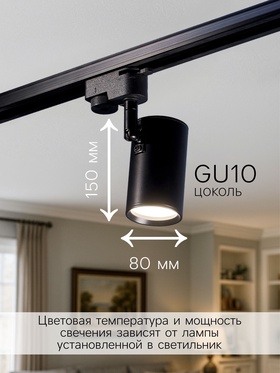 Трековый светильник Luazon Lighting под лампу Gu10, цилиндрический, чёрный