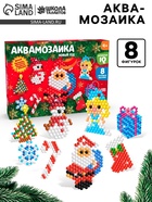 Аквамозаика «Подарки от Деда Мороза», 8 фигурок, 800 шариков - Фото 1