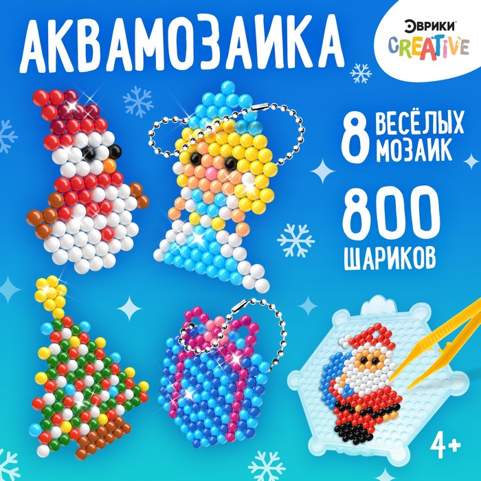 Аквамозаика «Подарки от Деда Мороза», 750 - 800 шариков - Фото 1