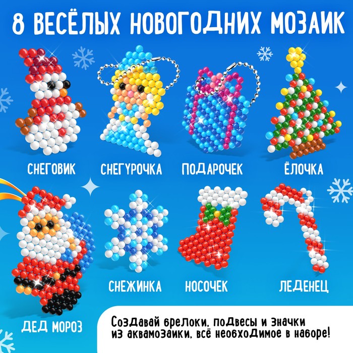Аквамозаика «Подарки от Деда Мороза», 750 - 800 шариков - фото 1884949745