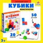 Обучающий набор «Кубики-конструктор: логика и внимание» с заданиями, 50 кубиков, по методике Монтессори - фото 108393407