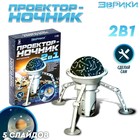 Проектор - ночник 2 в 1 «Космос» - фото 8481872