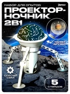 Набор для опытов 2 в 1 «Проектор-ночник: Космос», 5 слайдов - Фото 1