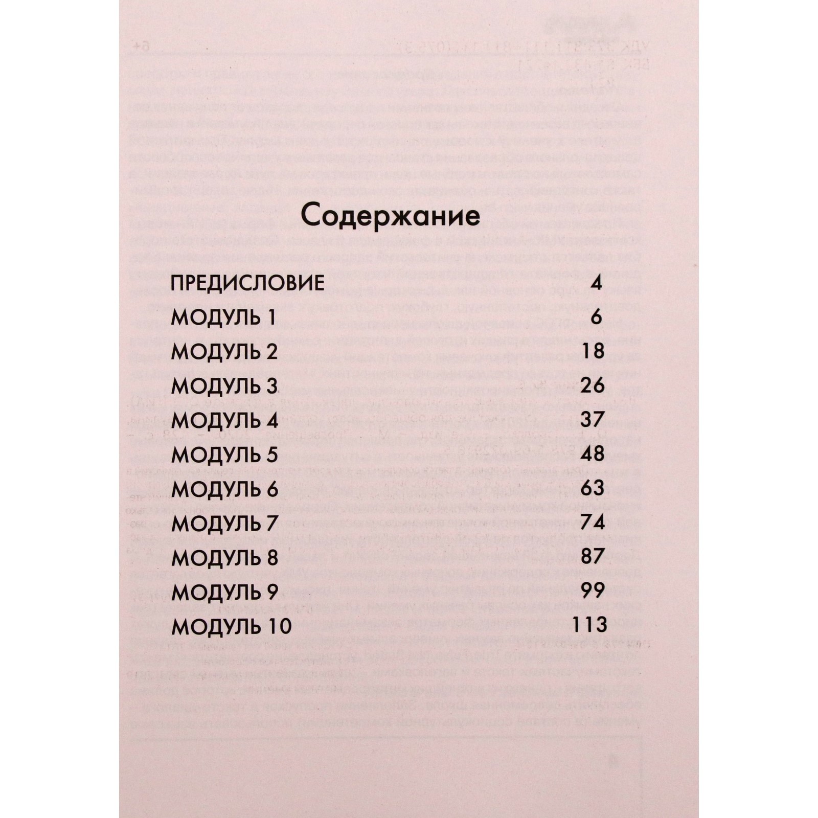 Английский в фокусе. 6 класс. Тренировочные упражнения в формате ОГЭ (ГИА).  Ваулина Ю. Е., Подоляко О. Е. (4333854) - Купить по цене от 224.00 руб. |  Интернет магазин SIMA-LAND.RU