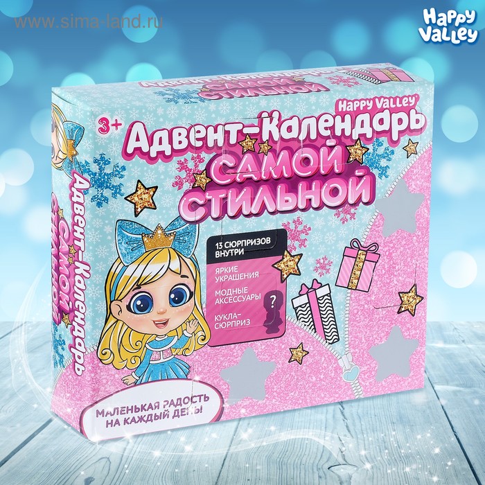Адвент-календарь «Самой стильной» с игрушками, кукла - Фото 1