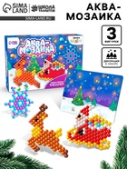 Аквамозаика с декорациями «Сани Деда Мороза», 3 трафарета, 300 шариков - Фото 1