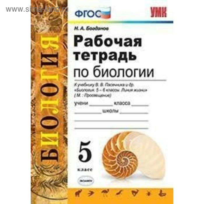 Биология 5 класс рабочая тетрадь распечатать