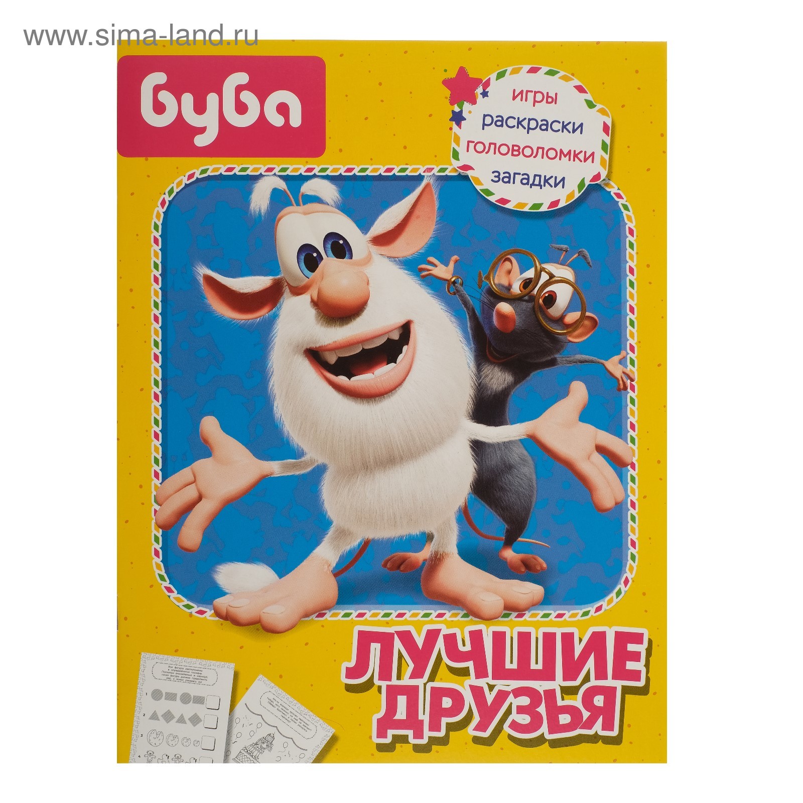 Лучшие друзья. Игры, раскраски, головоломки, загадки «Буба» (4552253) -  Купить по цене от 78.00 руб. | Интернет магазин SIMA-LAND.RU