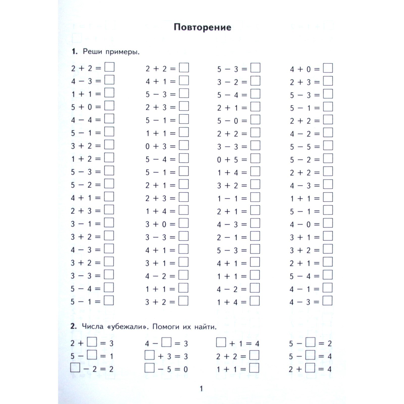 Тренажер. ФГОС. Тренировочные примеры по математике. Счёт от 6 до 10, 1  класс. Кузнецова М. И.