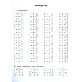 Задачи для 1 класса по математике: занимательные задания и примеры