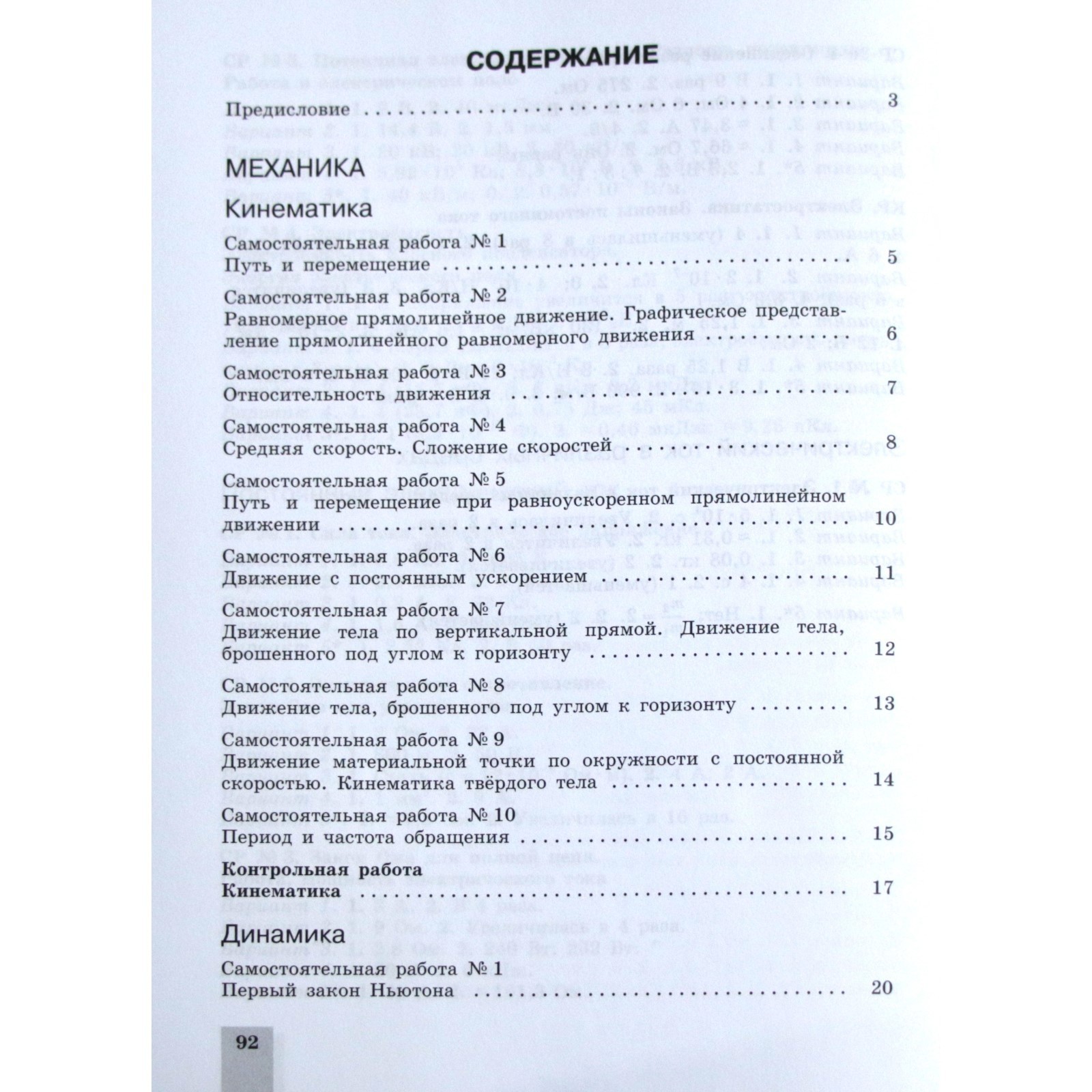 Физика. 10 класс. Cамостоятельные и контрольные и работы. Базовый и  углубленный уровни. Ерюткин Е. С., Ерюткина С. Г. (3987612) - Купить по  цене от 443.00 руб. | Интернет магазин SIMA-LAND.RU