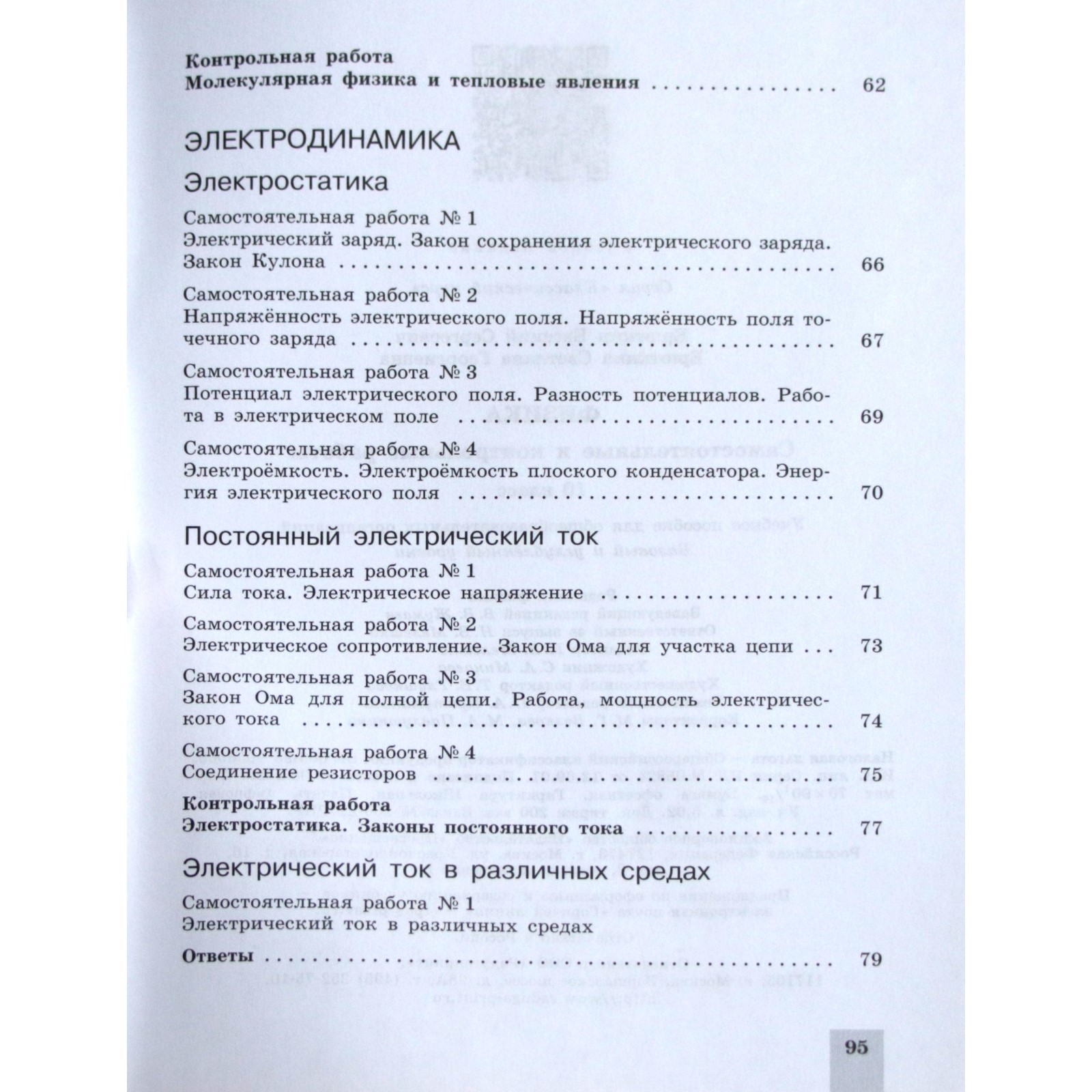 Физика. 10 класс. Cамостоятельные и контрольные и работы. Базовый и  углубленный уровни. Ерюткин Е. С., Ерюткина С. Г. (3987612) - Купить по  цене от 443.00 руб. | Интернет магазин SIMA-LAND.RU