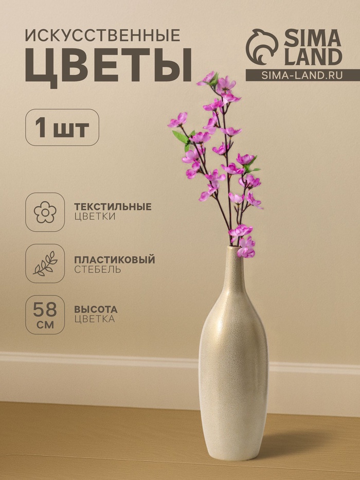 Цветы искусственные «Ветка яблони», 4.5×58 см, сиреневые - Фото 1