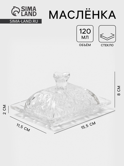 Маслёнка Доляна «Семицвет», 15.5×11.5×8 см, стекло, прозрачная