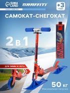 Самокат-снегокат 2 в 1 GRAFFITI Super Rider - Фото 1