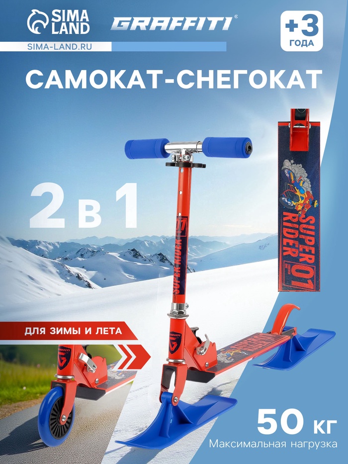Самокат-снегокат 2 в 1 GRAFFITI Super Rider - Фото 1