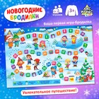 Настольная игра «Новогодние бродилки», от 2 игроков, 3+ - Фото 1