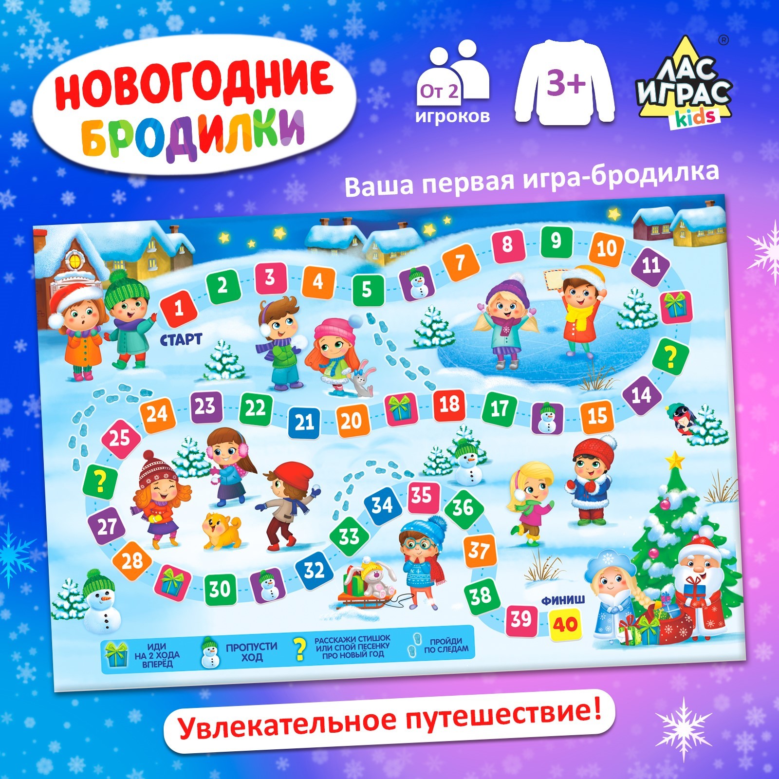 Настольная игра «Новогодние бродилки»