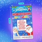 Настольная игра «Новогодние бродилки», от 2 игроков, 3+ - Фото 5